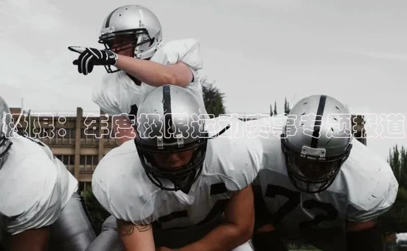 极限：年度极限运动赛事专题报道