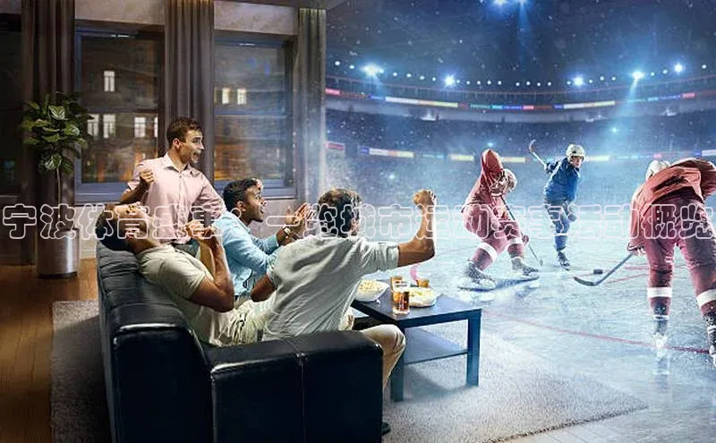 宁波体育盛事：一览城市运动赛事活动概览